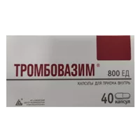 Тромбовазим капс 800ЕД N40