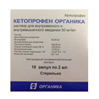 Кетопрофен Органика р-р для в/в и в/м вв 5% 2мл N10