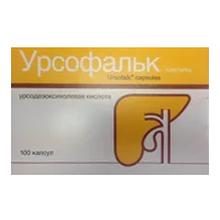 Урсофальк капс 250мг N100