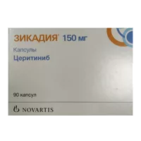 Зикадия капс 150мг N90