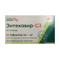 Энтекавир-СЗ таб п.п.о. 1мг N30