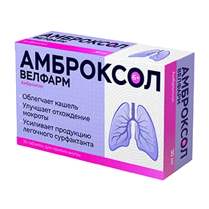 Амброксол Велфарм таб 30мг N30