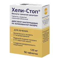 Хели-стоп таб п.п.о. 120мг N56