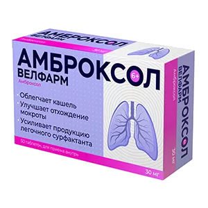 Амброксол Велфарм таб 30мг N50