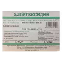 Хлоргексидин р-р д/местн и наружн пр 0,05% 100мл N40
