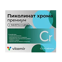 Пиколинат Хрома премиум Vitamir ВИТАМИР таблетки п/о 100мг N30