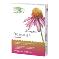 Эхинацея с лизином Green SIDE таблетки 500мг N40