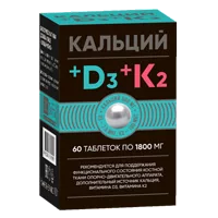 Кальций + D3 + K2 BiO Terra таблетки 1800мг N60