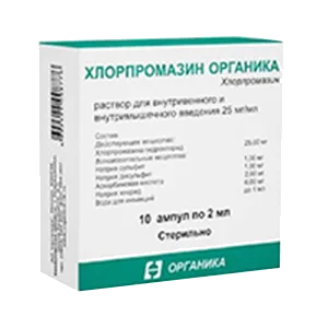 Хлорпромазин Органика р-р для в/в и в/м вв 2,5% 2мл N10