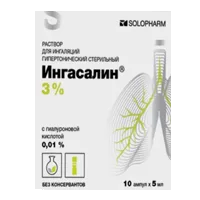 Ингасалин раствор для ингаляций гипертонический стер 3% 5мл N10