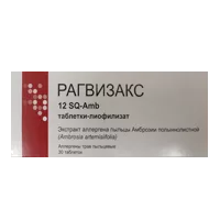 РАГВИЗАКС 12 SQ-Amb таб-лиофилизат N30