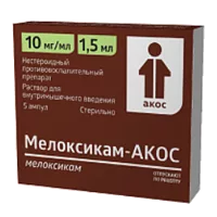 Мелоксикам-АКОС р-р для в/м вв 1% 1,5мл N5