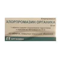 Хлорпромазин Органика таб п.п.о. 50мг N10