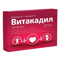 Витакадил таб п/о 165мг N30