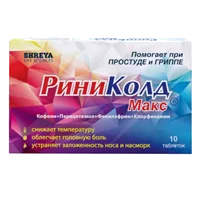 РиниКолд Макс таб N10
