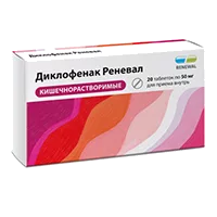 Диклофенак Реневал таб кишечнораств п.п.о. 50мг N20