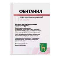 Фентанил пластырь трансдерм 25мкг/ч N5