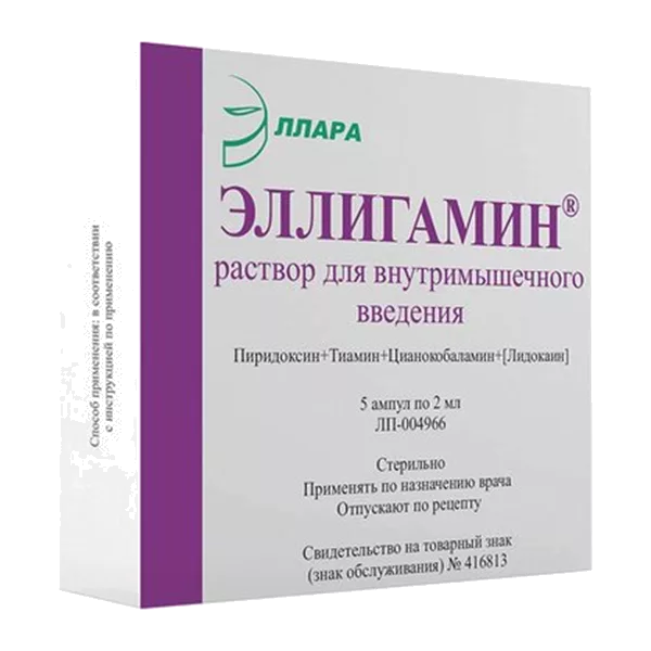 ЭЛЛИГАМИН р-р для в/м вв 2мл N5