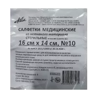 Салфетки мед неткан стер DiViA 8 слож 40г/м2 16х14см N10