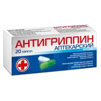 Антигриппин аптекарский капс N20