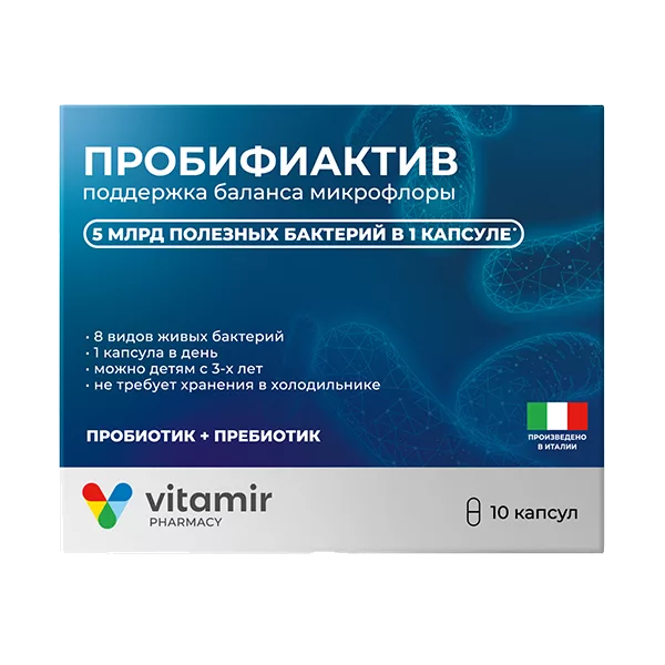 Пробифиактив Vitamir ВИТАМИР капсулы 450мг N10