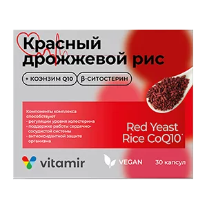 Красный дрожжевой Рис 600 мг с коэнзимом Q10 Vitamir ВИТАМИР капсулы 630мг N30