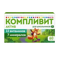 Компливит Актив таблетки п.п.о. 693мг N60