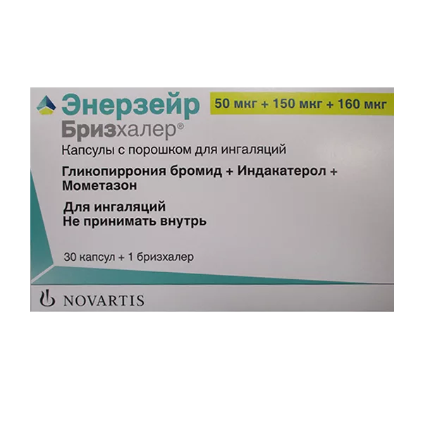 Энерзейр Бризхалер 50мкг+150мкг+160мкг капс с пор д/инг N30