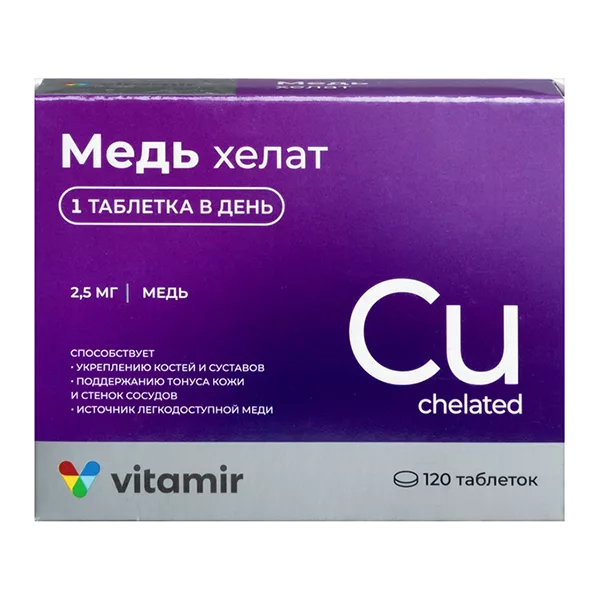 Медь хелат Vitamir ВИТАМИР таблетки 100мг N120