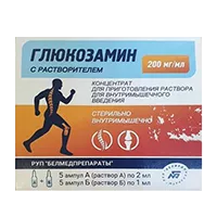 Глюкозамин конц д/р-ра для в/м вв 20% 2мл N5