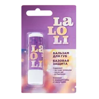 LALOLI Бальзам для губ Базовая защита 4,2г