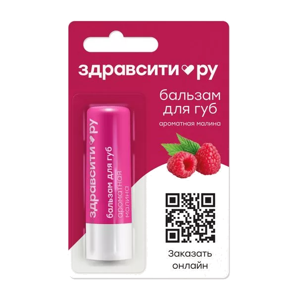 ЗдравСити Бальзам для губ Ароматная малина 4,2г