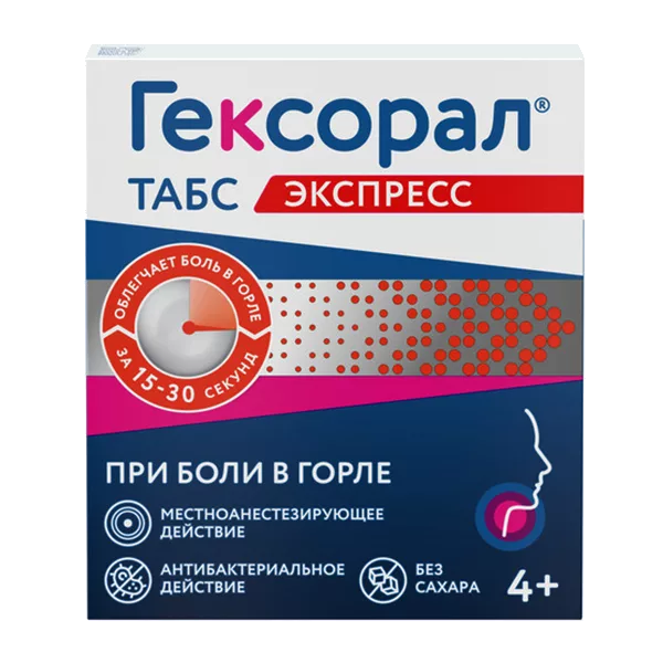 Гексорал табс экспресс 1,5мг+5мг таб д/рассас N16