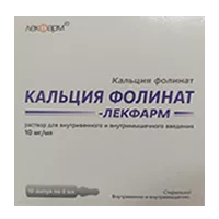 Кальция фолинат-Лекфарм р-р для в/в и в/м вв 1% 5мл N10