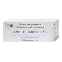 АМОНТИС СПЕЛУНКА Раствор для ингаляции гипертонический стер 5мл N10