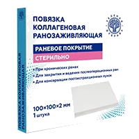 Повязка коллагеновая ранозаживляющая Раневое покрытие стер 100х100х2мм N1