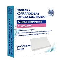 Повязка коллагеновая ранозаживляющая Раневое покрытие стер 50х50х8мм N1