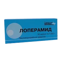 Лоперамид капс 2мг N20