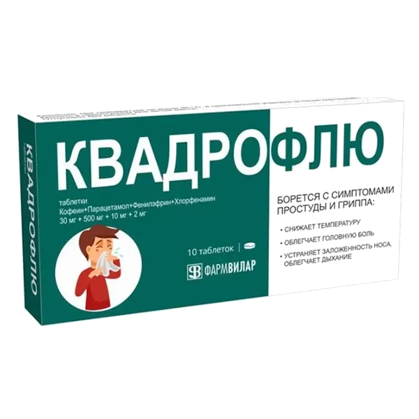 Квадрофлю 30мг+500мг+10мг+2мг таб N10