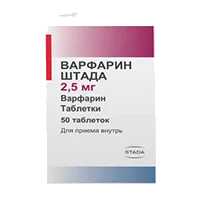 Варфарин ШТАДА таб 2,5мг N50
