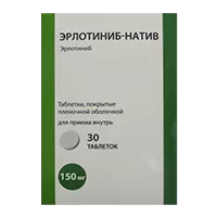 Эрлотиниб-натив таб п.п.о. 150мг N30