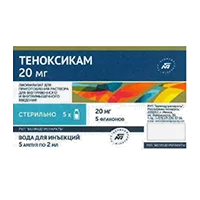 Теноксикам лиоф д/р-ра для в/в, в/м вв 20мг N5