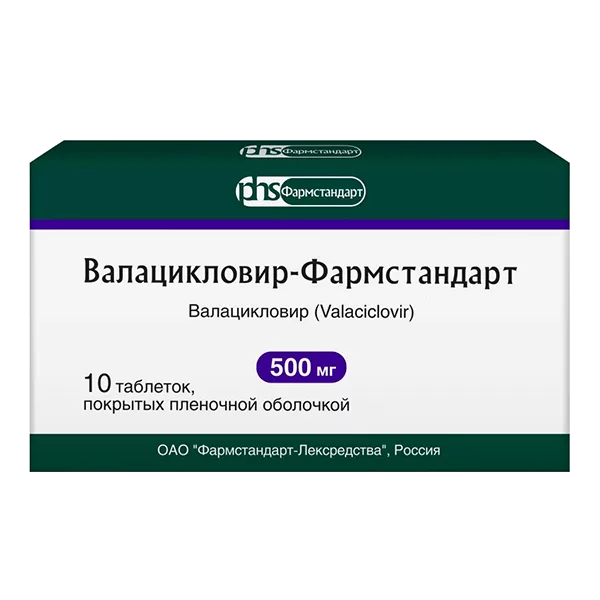 Валацикловир-Фармстандарт таб п.п.о. 500мг N10