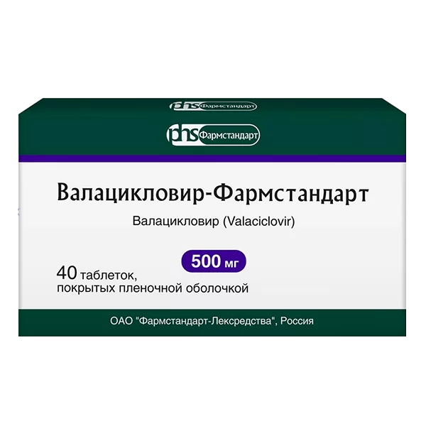 Валацикловир-Фармстандарт таб п.п.о. 500мг N40