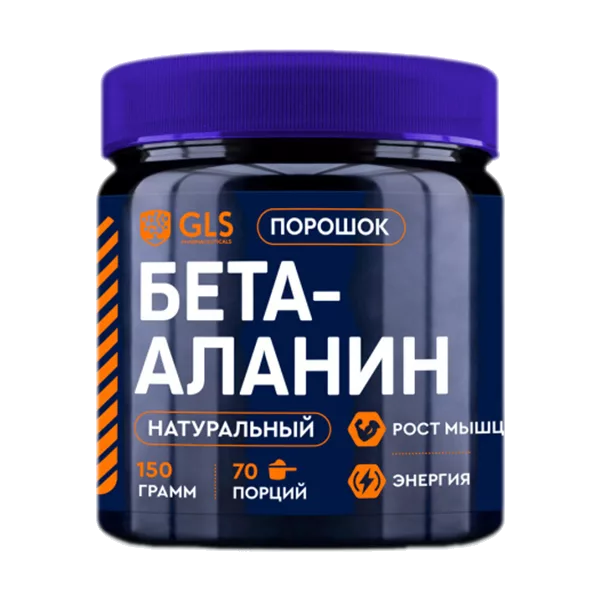 GLS Бета-Аланин порошок 150г
