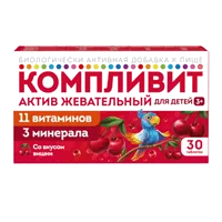 Компливит Актив жевательный БАД таблетки жев (вишнёвые) 1300мг N30