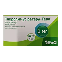 Такролимус ретард-Тева капс пролонг высв 1мг N50