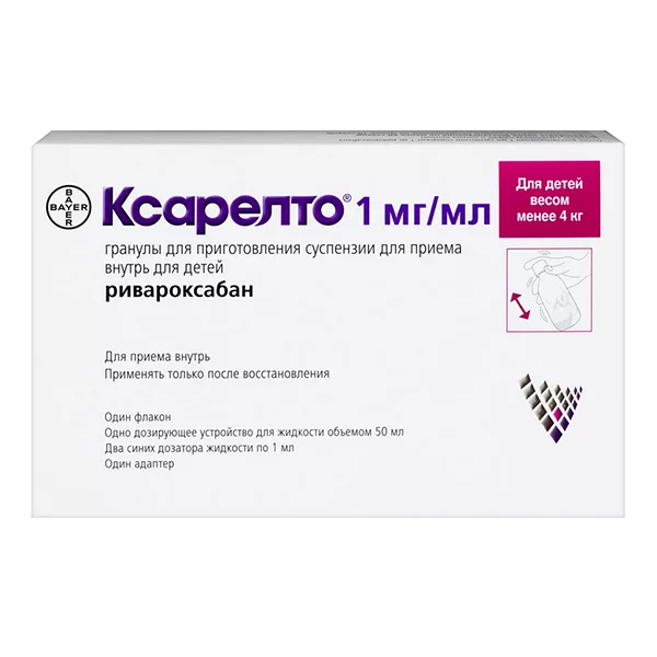 Ксарелто гран д/сусп д/внут пр (д/детей) 0,1% 2,625г N1