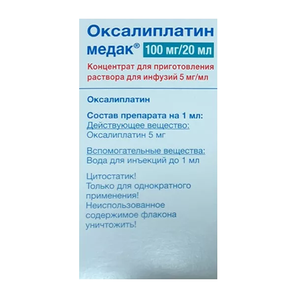 Оксалиплатин медак лиоф для р-ра д/инф 0,5% 20мл N1