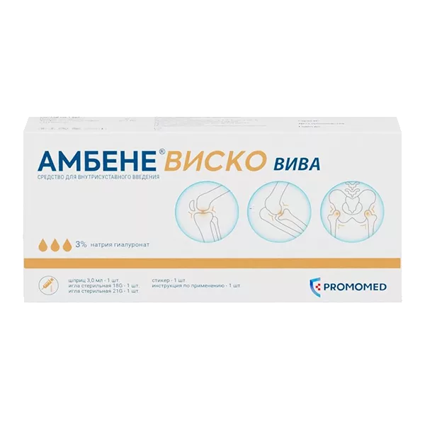 АМБЕНЕ ВИСКО вива средство для внутрисуставного введения 3% 3мл N1